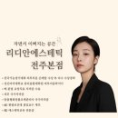 리디안에스테틱 네이버블로그