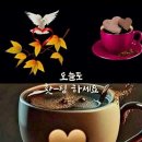 ♡ 커피[Coffee]!의 유래[由來] 이미지