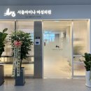 서울아이나여성의원 이미지
