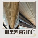 (주)에코원 | 진해 에어컨 청소 | 에코원홈케어 |창원 에어컨 청소