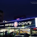 세종종합수산