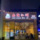 [하남2지구/마라강호 후기]하남2지구 맛집/피크닉몰