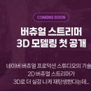 3D 버츄얼 스트리머 맞추기 A가 에리스 님일 확률이 높은 이유 이미지