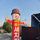 문산셀프세차장 이미지