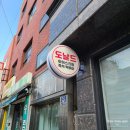 세진카서비스 | [부산 영도] 도날드 | 즉석떡볶이 맛집 내돈내산 후기