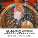 송맛이야기