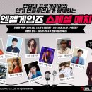 (주)엔젤게임즈 데일리e스포츠