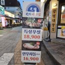 광명대창집 연수점 이미지