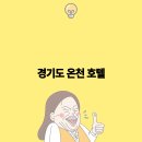 호텔 여행 이미지