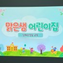 맑은샘어린이집 이미지