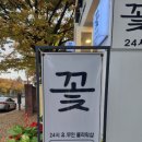 24시꽃 이미지