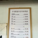 주전식육식당 이미지