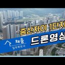 [입주파트너채움] 중산자이1단지 드론영상(2) 이미지