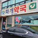 화개약국 이미지