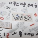 훈민정음 논술 이미지