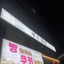 중동역 푸르지오 아파트 앞 다산공원 | [부천 속눈썹] 중동역속눈썹 민트래쉬 다녀온 솔직후기 (송내속눈썹 추천)