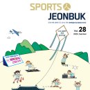 전북 체육회 매거진 (전마클 기사포함) 이미지