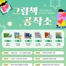 그림책 공작소 이미지