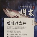 소문난명태찜