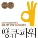 땡큐파워 이미지