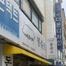 봉쥬르 | 대전 내동돈까스 맛집, 봉쥬르 돈까스 솔직후기