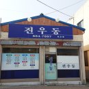 진교분식 이미지