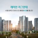 래미안 라그란데 현장 이미지