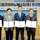 전북도, 올 첫 기업유치 외국계 기업 투자협약 체결