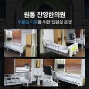 원통한의원