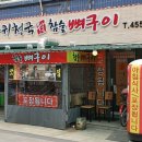 뼈다귀천국 이미지