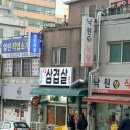 인천아인병원맛집 옛날감성식당 찾아 인천삼겹살맛집 인 낙원정식당 다녀온 후기
