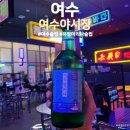 여수 유탑마리나 술집 여수야시장 진한 짬뽕탕에 소주 한 잔 하기 좋은 곳