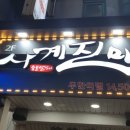 사계진미수유점 이미지