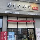 북촌손만두만성점 이미지
