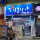 천수민물장어 다이닝코드