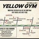 옐로우짐 만촌점 네이버블로그