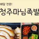 마님족발 이미지