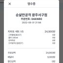 광주순살만공격