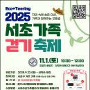 서초여성가족플라자 방배센터 화장실 | [2025 서초가족 걷기 축제] 안내