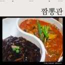 씨유 신갈캐슬점 | 신갈동맛집 ㅣ짬뽕관 용인신갈점 방문후기