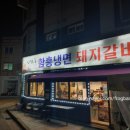 신경호함흥냉면 이미지
