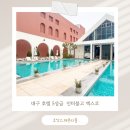 이마트24 호텔인터불고대구 | [대구 호텔] 아이랑 대구 인터불고 엑스코 호캉스 투숙 후기 &amp; 헤븐리풀 수영장 후기 내 돈 내산