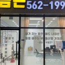 금손부동산중개사무소 이미지