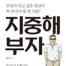156 지중해 부자, 독서후기