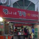 맛나네김밥
