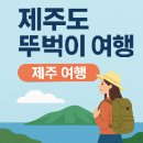 GS25(장유한림점) | 제주도 뚜벅이 여행 | 차 없이도 충분히 즐길 수 있는 제주 여행 코스