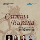 제주도립 서귀포합창단 제80회 정기연주회 Carl Orff 작곡 "Carmina Burana" 이미지