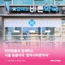 참약사바른약국 이미지