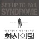 확신의 덫 이미지