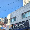 고반장왕돈까스 이미지